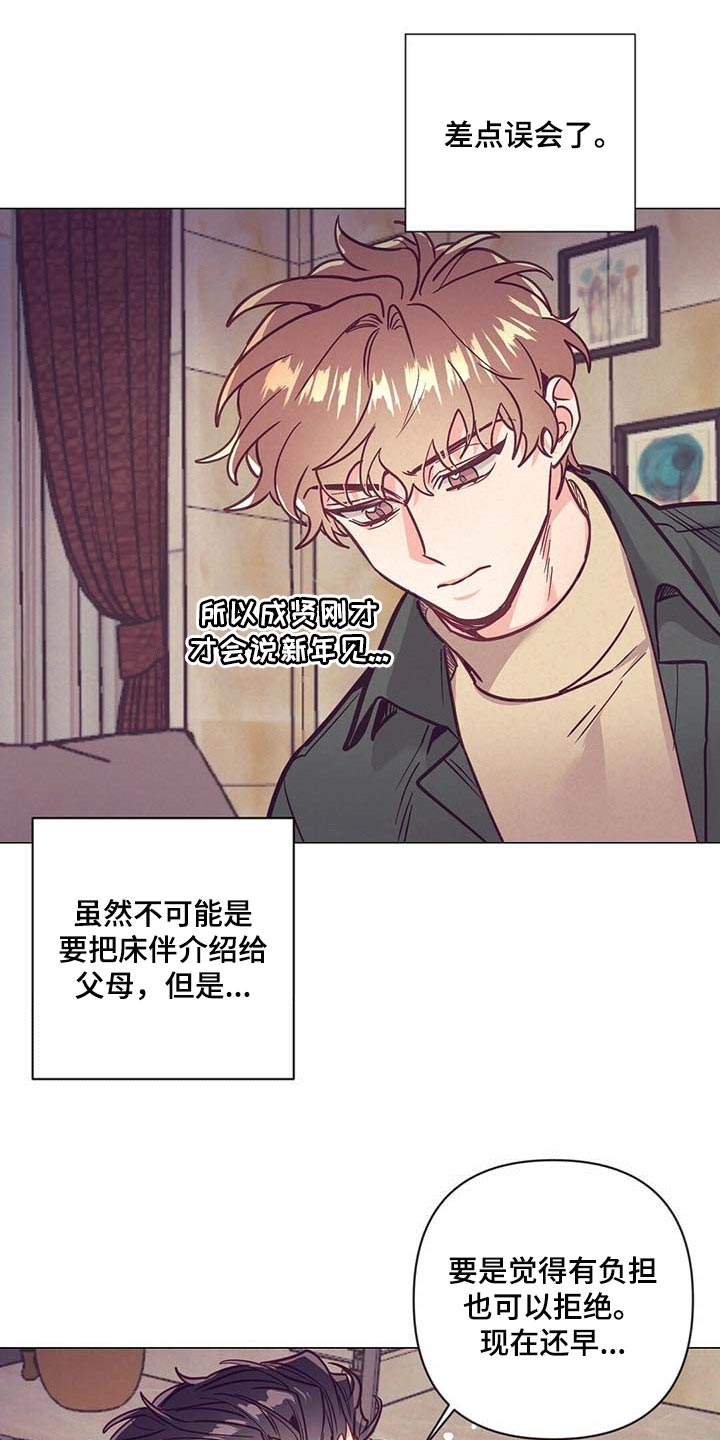 《不该说的谎言》漫画最新章节第48章：见父母免费下拉式在线观看章节第【7】张图片