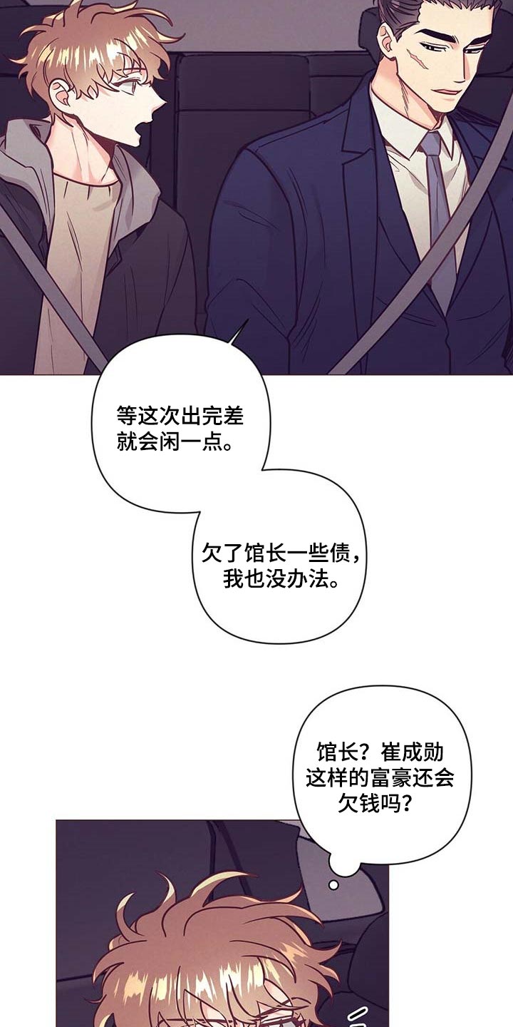 《不该说的谎言》漫画最新章节第50章：美丽的存在免费下拉式在线观看章节第【10】张图片