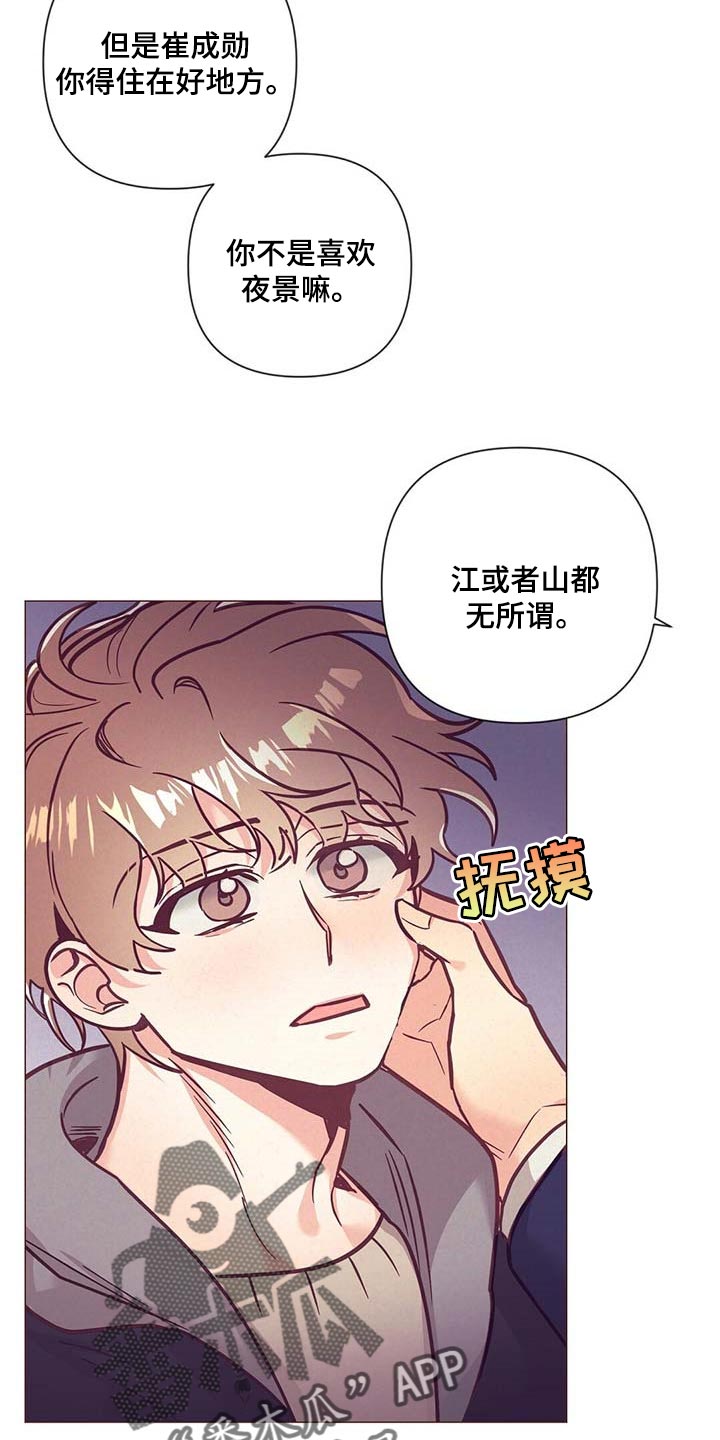 《不该说的谎言》漫画最新章节第50章：美丽的存在免费下拉式在线观看章节第【3】张图片