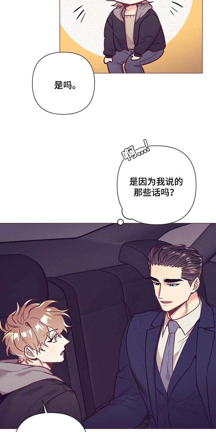 《不该说的谎言》漫画最新章节第50章：美丽的存在免费下拉式在线观看章节第【4】张图片