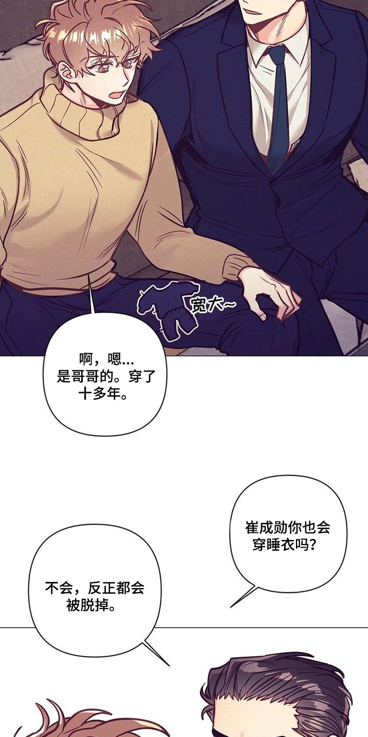 《不该说的谎言》漫画最新章节第51章：睡衣免费下拉式在线观看章节第【2】张图片