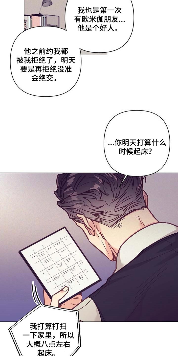 《不该说的谎言》漫画最新章节第51章：睡衣免费下拉式在线观看章节第【17】张图片