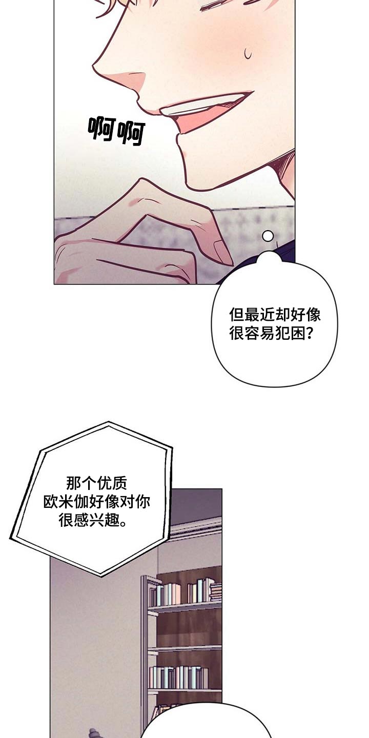 《不该说的谎言》漫画最新章节第51章：睡衣免费下拉式在线观看章节第【18】张图片