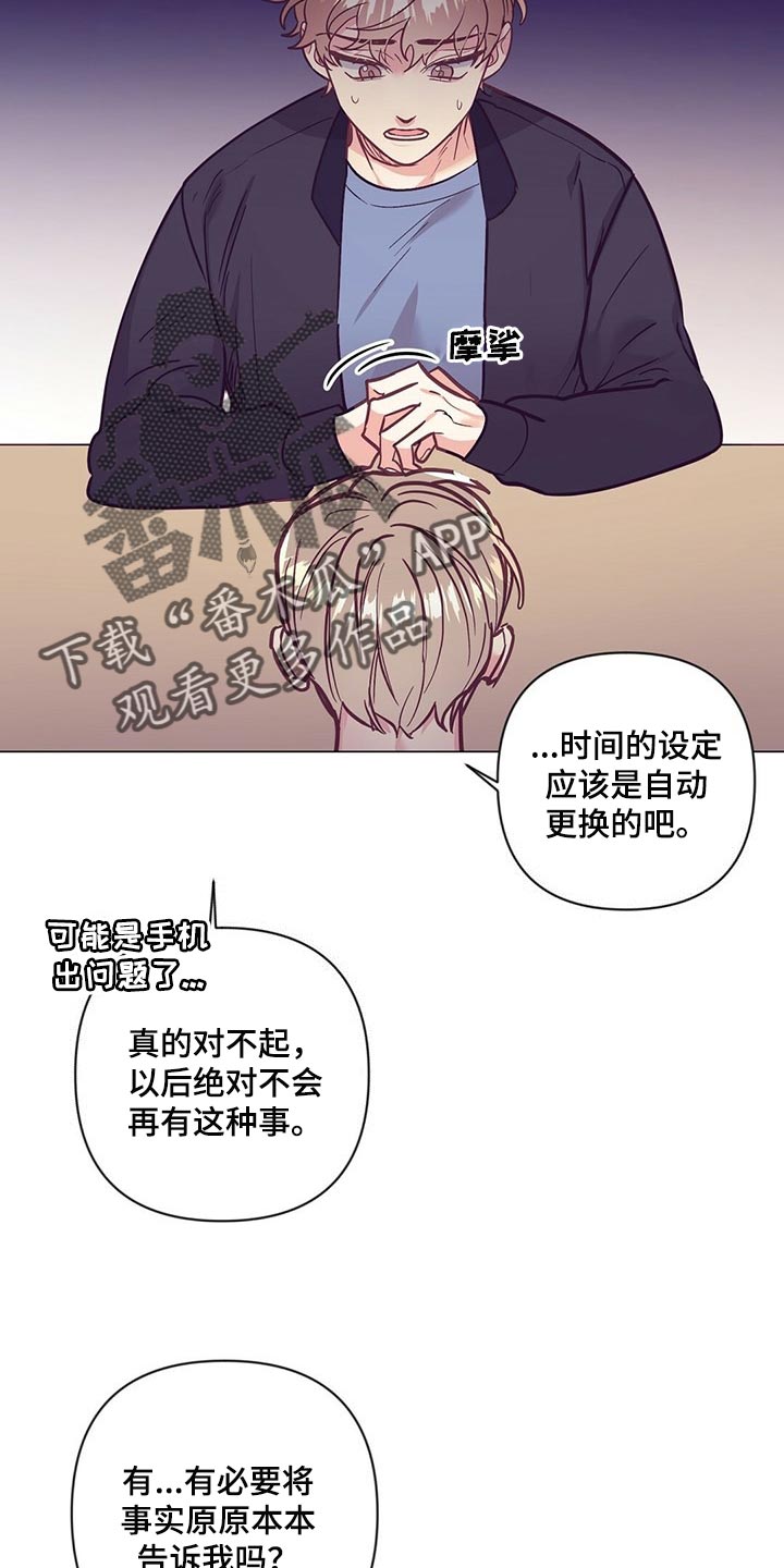 《不该说的谎言》漫画最新章节第53章：又在撩人免费下拉式在线观看章节第【25】张图片