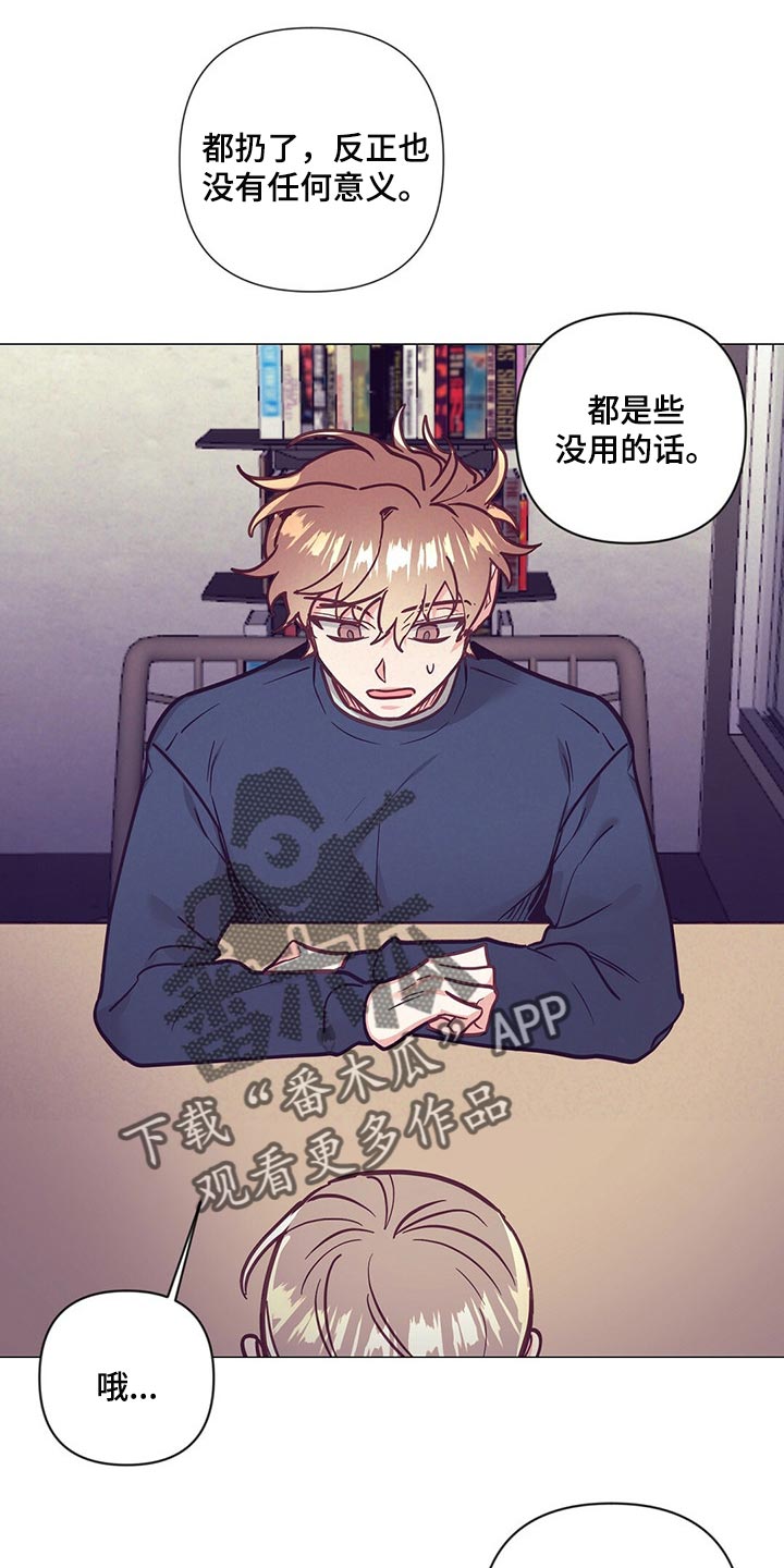 《不该说的谎言》漫画最新章节第54章：心生期待免费下拉式在线观看章节第【9】张图片