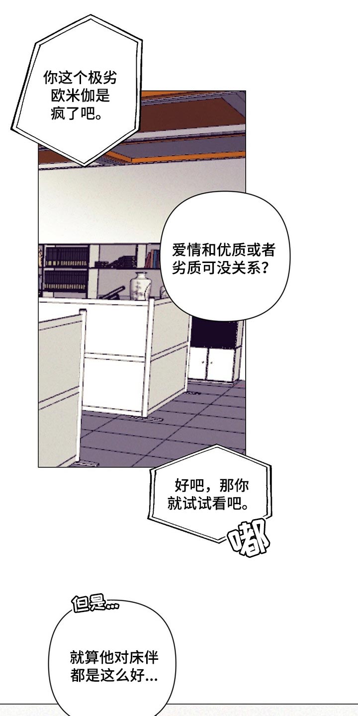 《不该说的谎言》漫画最新章节第54章：心生期待免费下拉式在线观看章节第【18】张图片