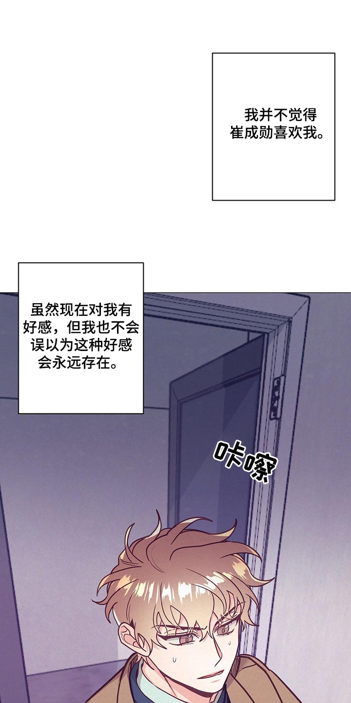 《不该说的谎言》漫画最新章节第54章：心生期待免费下拉式在线观看章节第【4】张图片