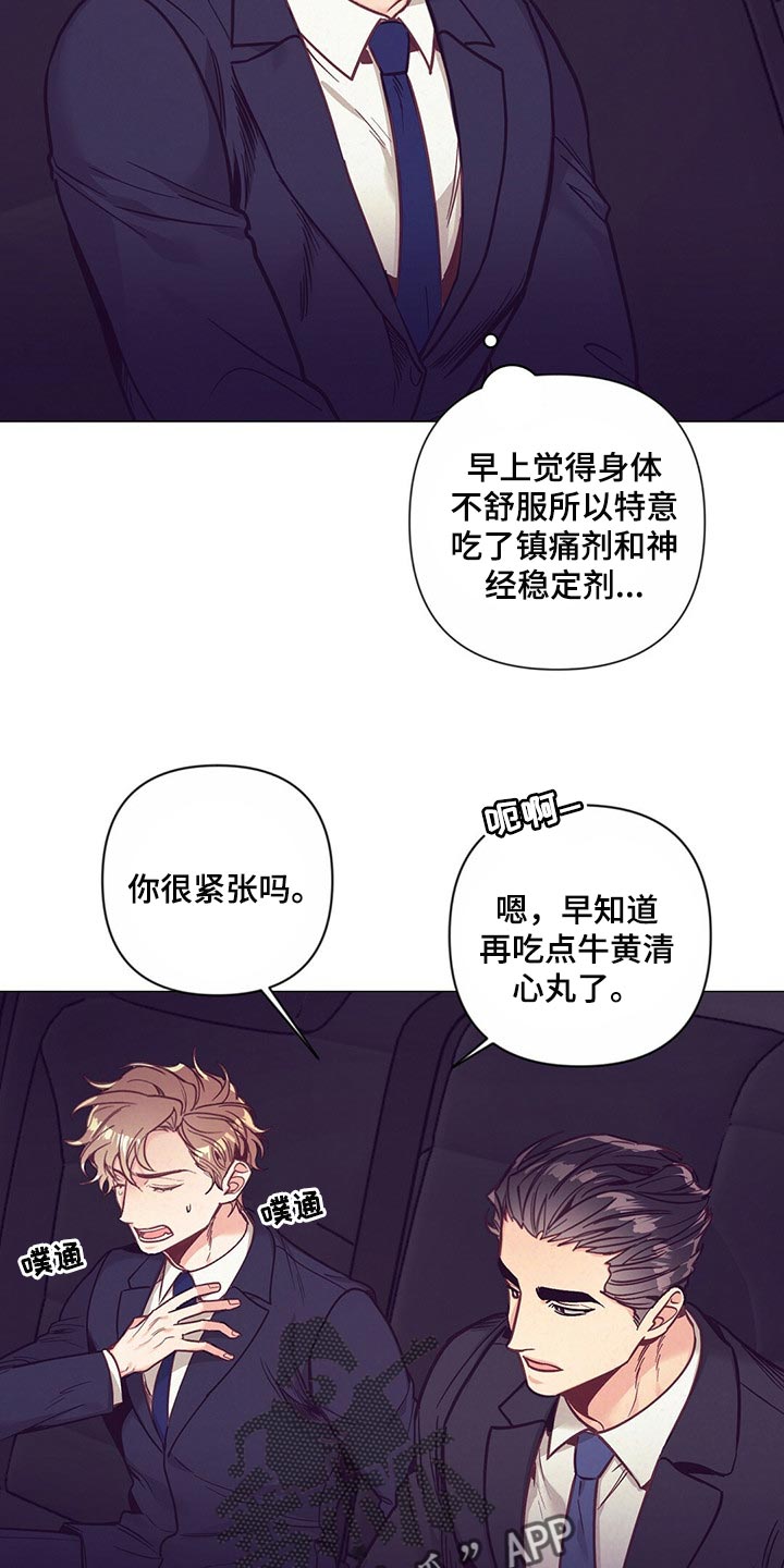 《不该说的谎言》漫画最新章节第55章：紧张免费下拉式在线观看章节第【24】张图片