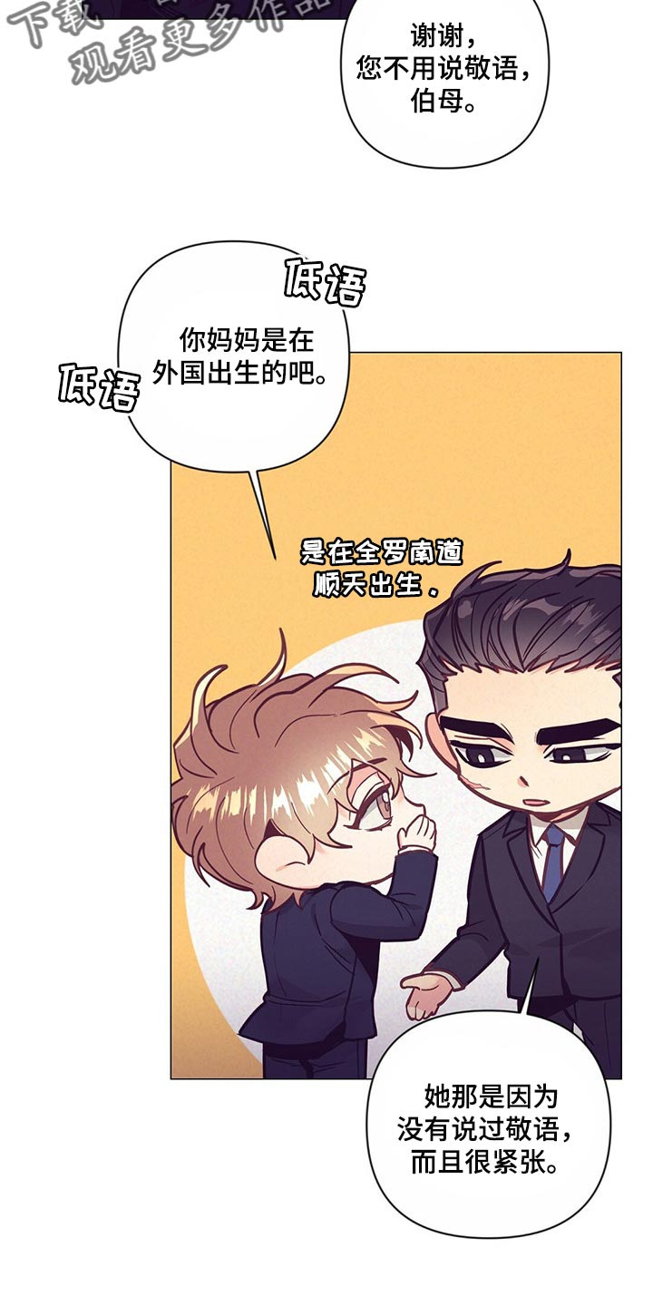 《不该说的谎言》漫画最新章节第55章：紧张免费下拉式在线观看章节第【17】张图片