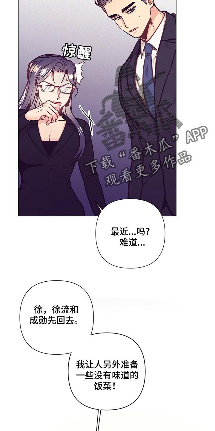 《不该说的谎言》漫画最新章节第57章：没胃口免费下拉式在线观看章节第【10】张图片