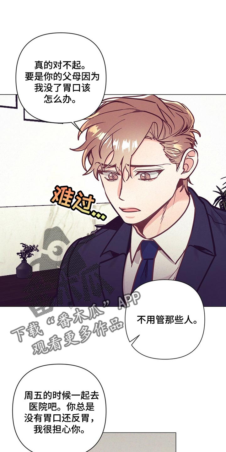 《不该说的谎言》漫画最新章节第57章：没胃口免费下拉式在线观看章节第【7】张图片