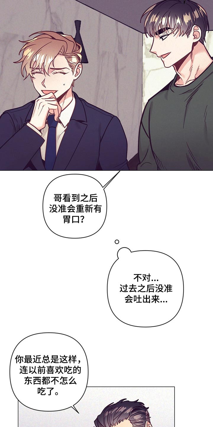 《不该说的谎言》漫画最新章节第57章：没胃口免费下拉式在线观看章节第【11】张图片