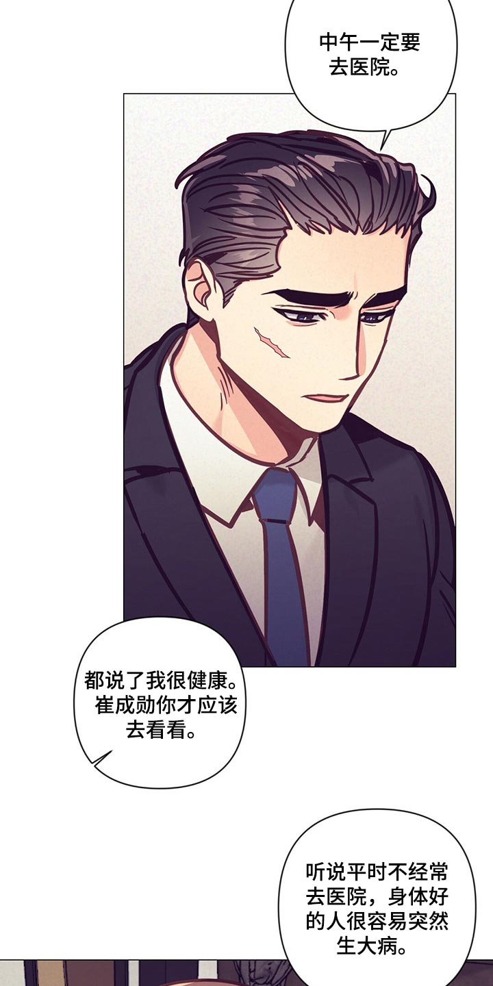 《不该说的谎言》漫画最新章节第58章：唤醒免费下拉式在线观看章节第【9】张图片