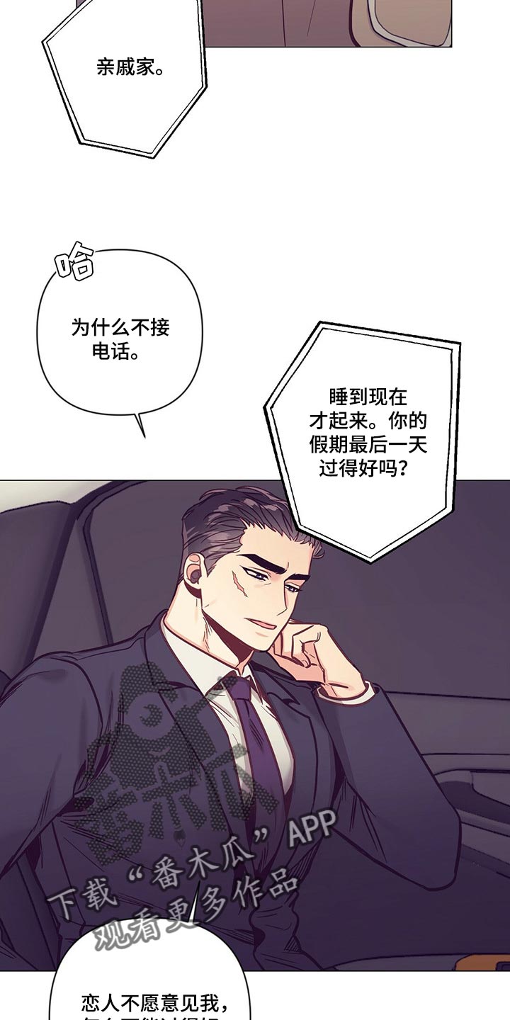 《不该说的谎言》漫画最新章节第59章：喝醉免费下拉式在线观看章节第【4】张图片