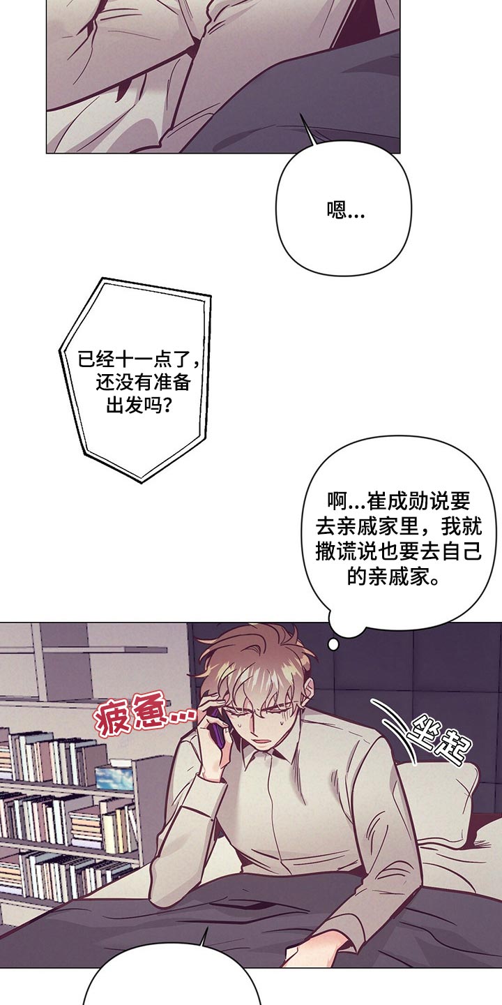 《不该说的谎言》漫画最新章节第59章：喝醉免费下拉式在线观看章节第【28】张图片