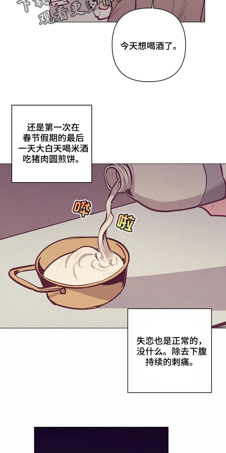 《不该说的谎言》漫画最新章节第59章：喝醉免费下拉式在线观看章节第【15】张图片