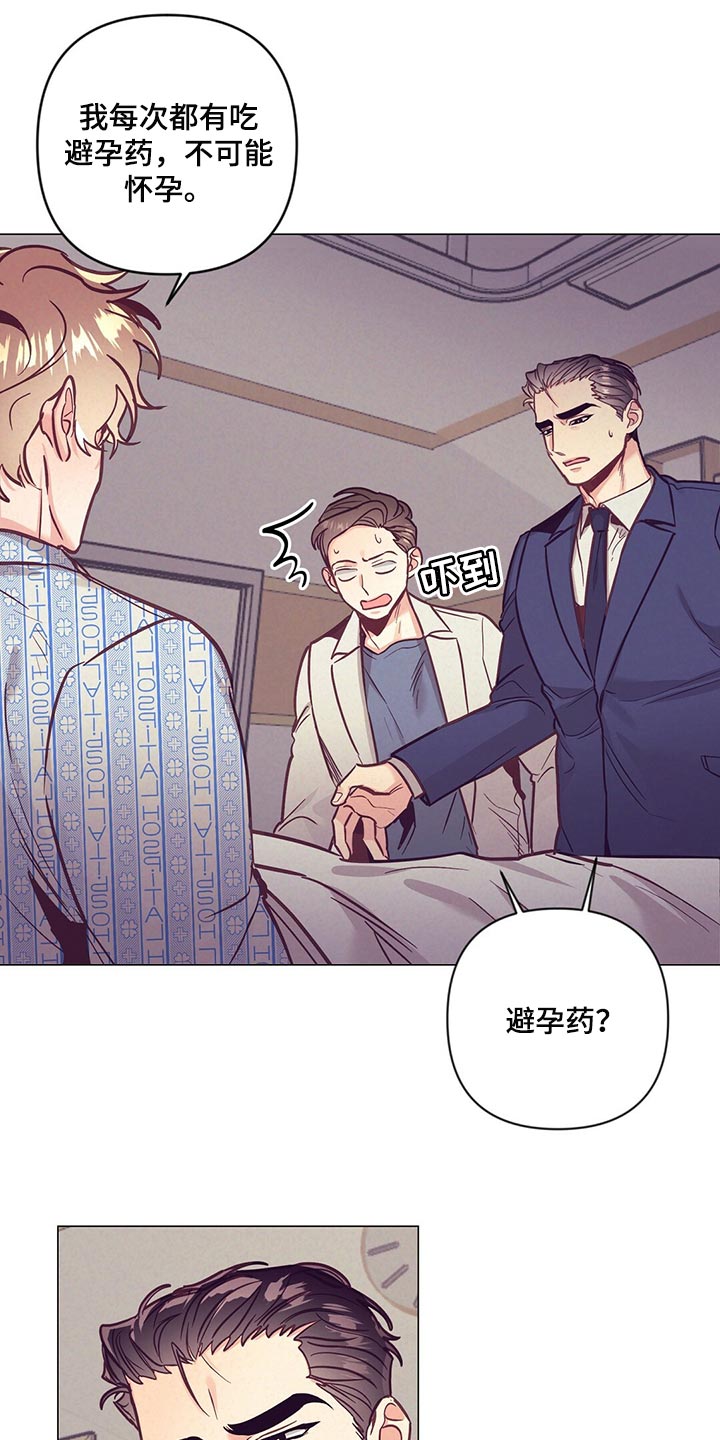 《不该说的谎言》漫画最新章节第61章：奇迹免费下拉式在线观看章节第【16】张图片