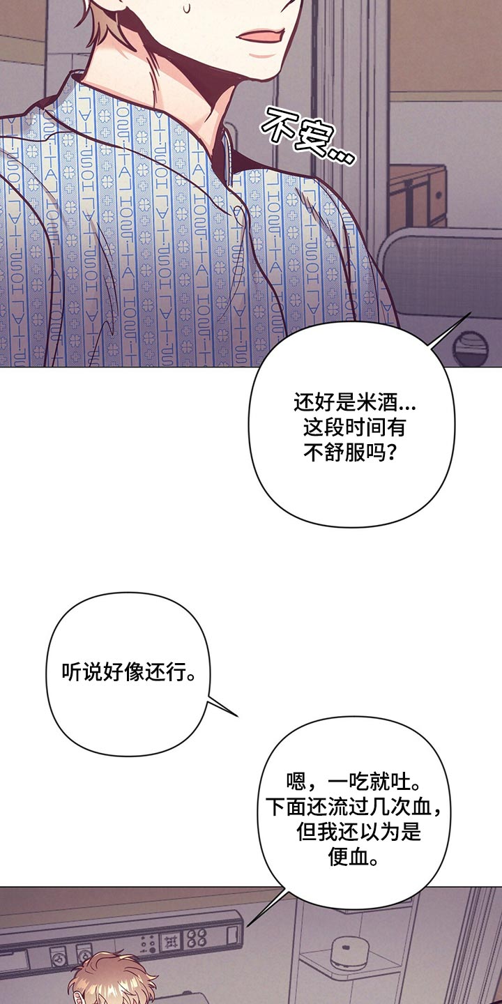 《不该说的谎言》漫画最新章节第61章：奇迹免费下拉式在线观看章节第【11】张图片