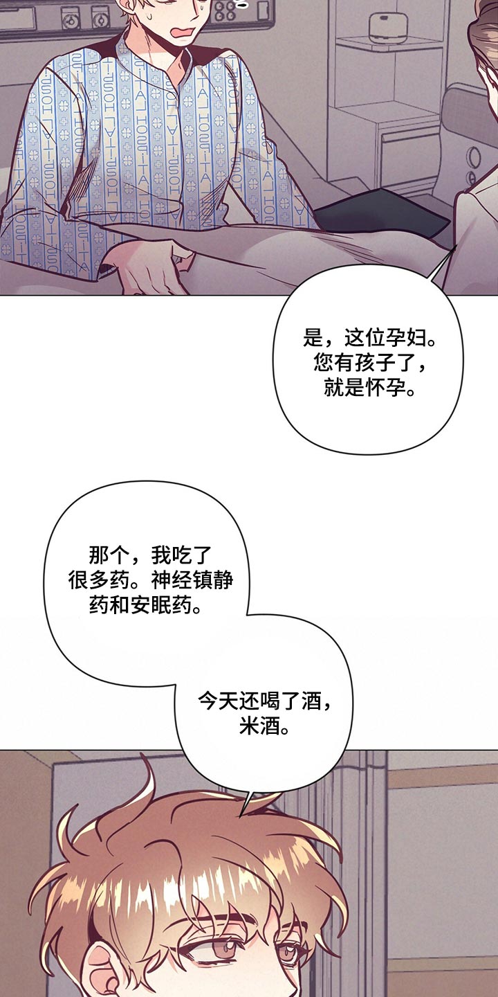 《不该说的谎言》漫画最新章节第61章：奇迹免费下拉式在线观看章节第【12】张图片