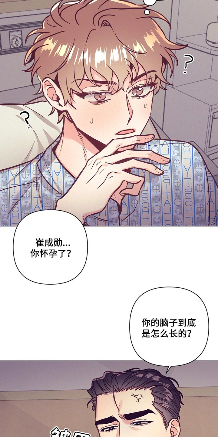 《不该说的谎言》漫画最新章节第61章：奇迹免费下拉式在线观看章节第【19】张图片