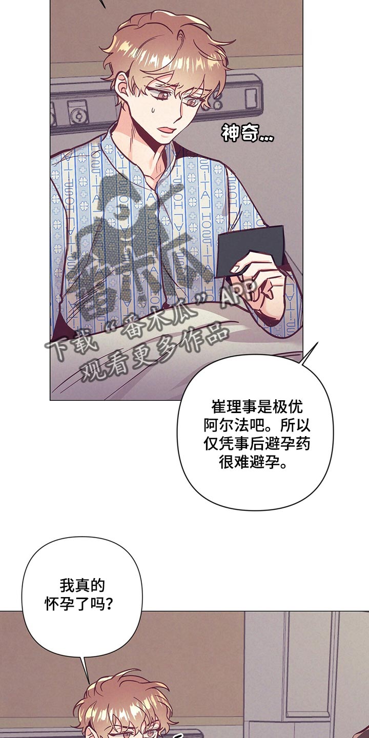 《不该说的谎言》漫画最新章节第61章：奇迹免费下拉式在线观看章节第【13】张图片