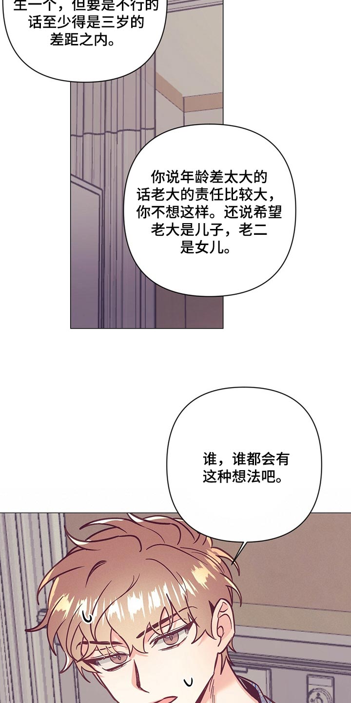 《不该说的谎言》漫画最新章节第62章：考虑我吧免费下拉式在线观看章节第【23】张图片