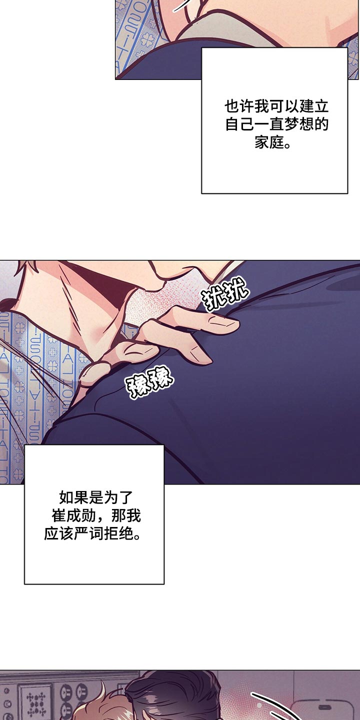 《不该说的谎言》漫画最新章节第62章：考虑我吧免费下拉式在线观看章节第【3】张图片