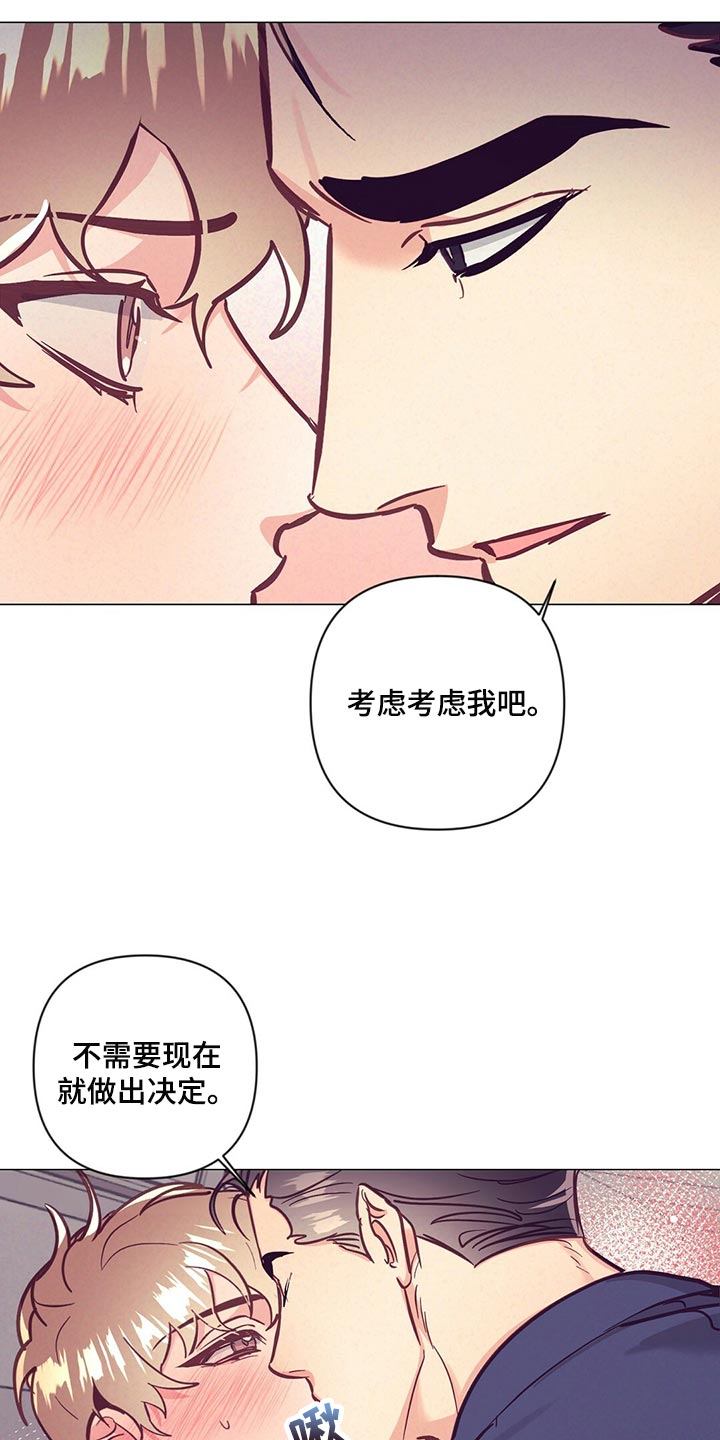 《不该说的谎言》漫画最新章节第62章：考虑我吧免费下拉式在线观看章节第【5】张图片