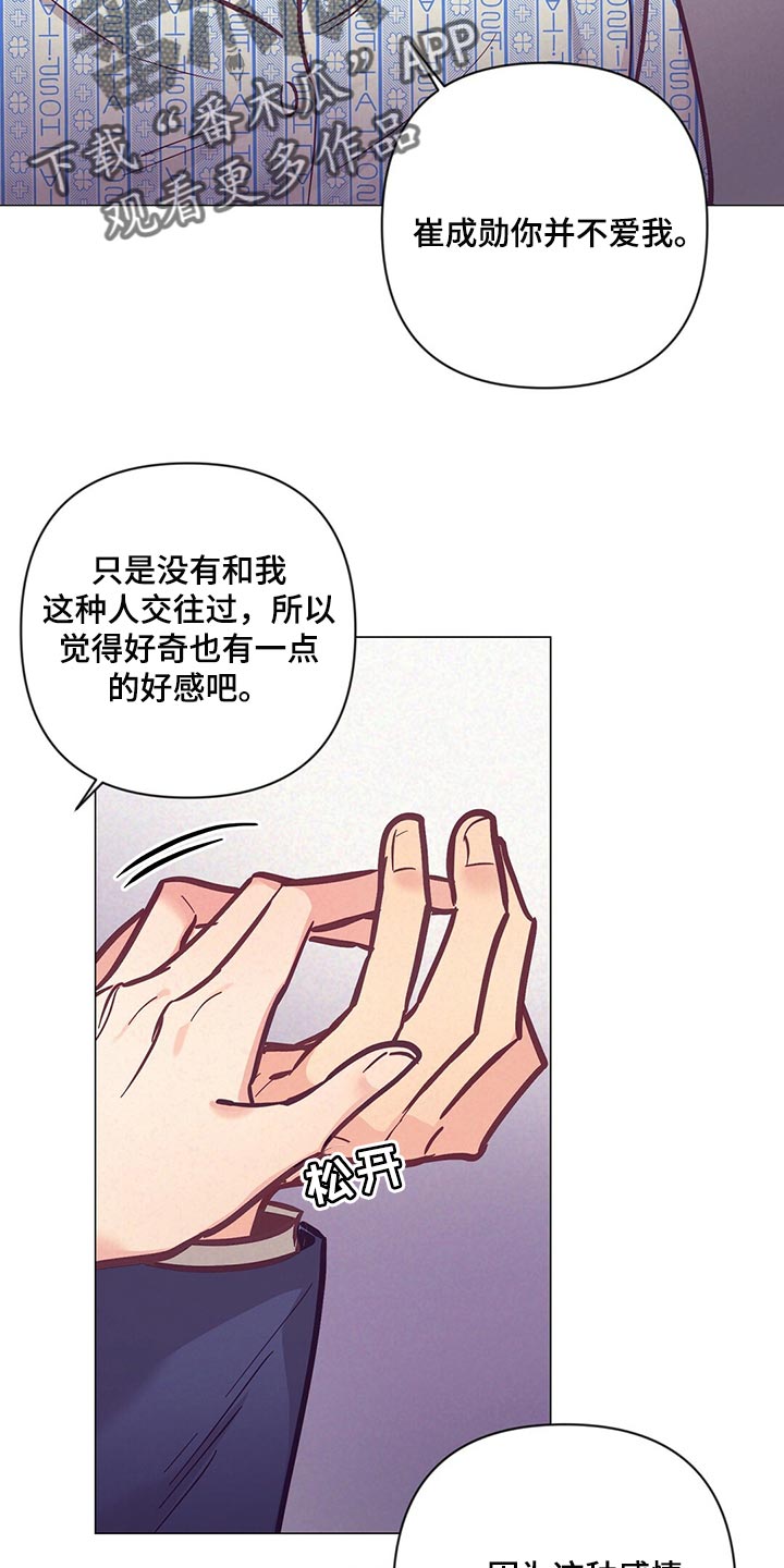 《不该说的谎言》漫画最新章节第62章：考虑我吧免费下拉式在线观看章节第【11】张图片