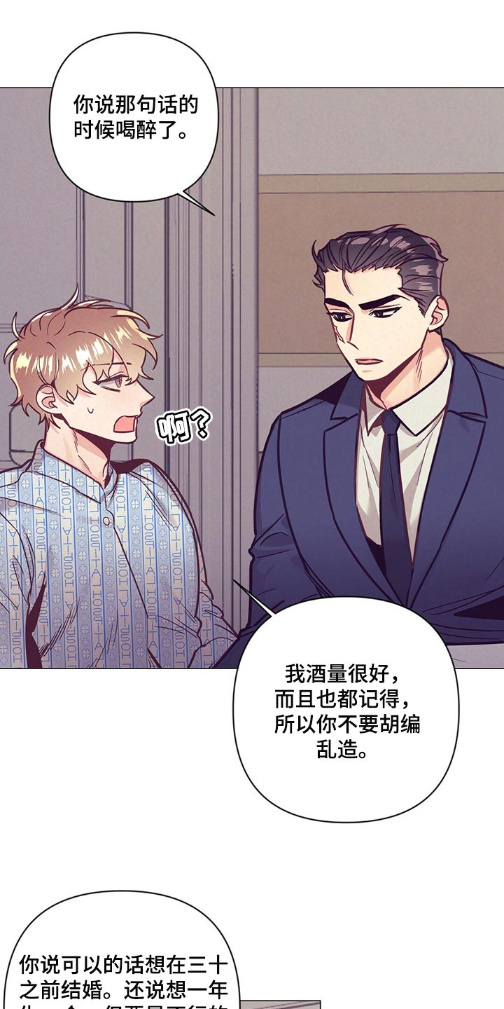 《不该说的谎言》漫画最新章节第62章：考虑我吧免费下拉式在线观看章节第【24】张图片