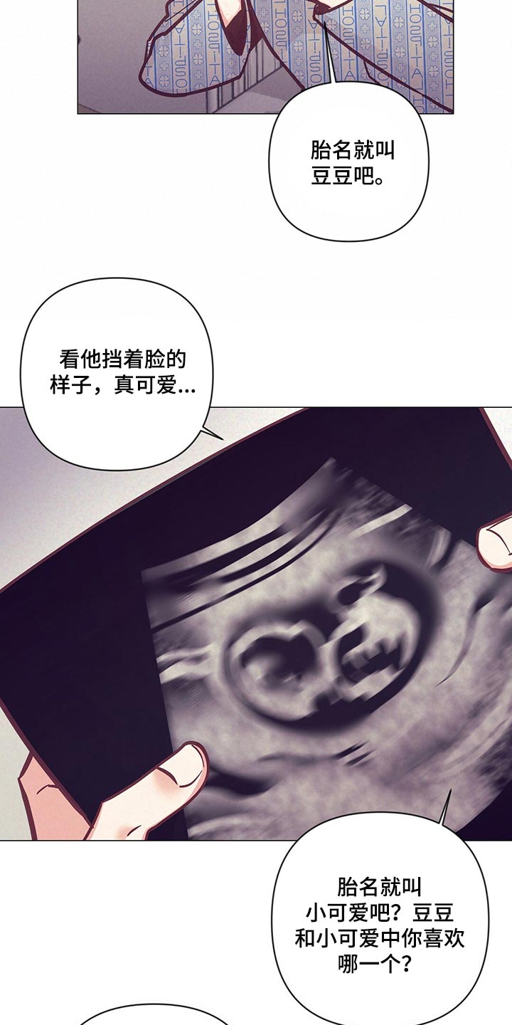 《不该说的谎言》漫画最新章节第63章：胎名免费下拉式在线观看章节第【4】张图片