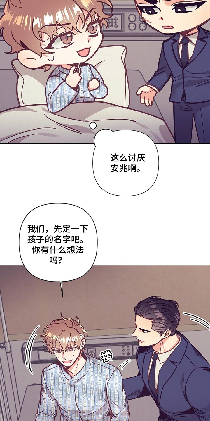 《不该说的谎言》漫画最新章节第63章：胎名免费下拉式在线观看章节第【7】张图片