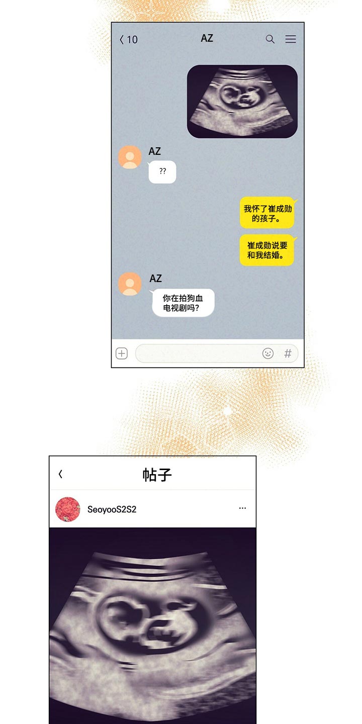 《不该说的谎言》漫画最新章节第63章：胎名免费下拉式在线观看章节第【15】张图片