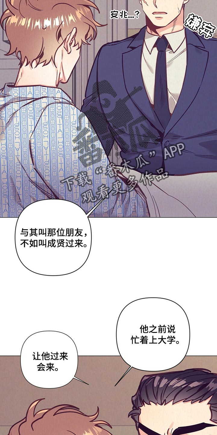 《不该说的谎言》漫画最新章节第63章：胎名免费下拉式在线观看章节第【8】张图片