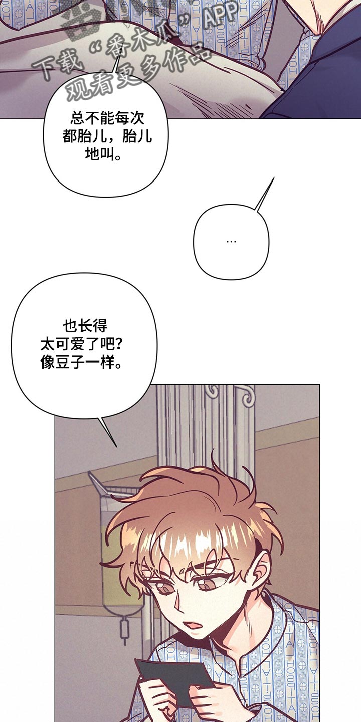 《不该说的谎言》漫画最新章节第63章：胎名免费下拉式在线观看章节第【5】张图片