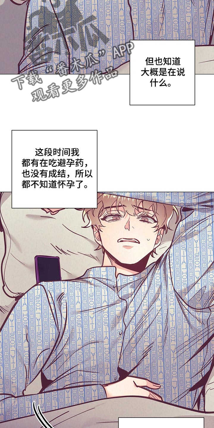 《不该说的谎言》漫画最新章节第64章：哭泣免费下拉式在线观看章节第【4】张图片