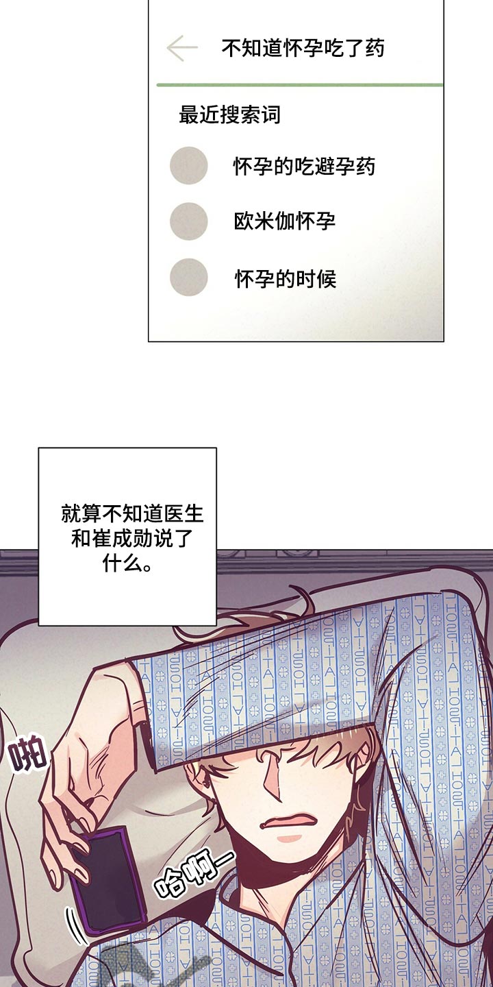 《不该说的谎言》漫画最新章节第64章：哭泣免费下拉式在线观看章节第【5】张图片