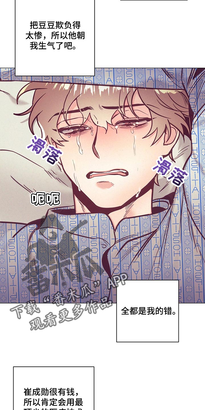 《不该说的谎言》漫画最新章节第64章：哭泣免费下拉式在线观看章节第【2】张图片