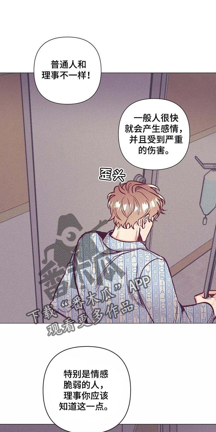 《不该说的谎言》漫画最新章节第64章：哭泣免费下拉式在线观看章节第【8】张图片