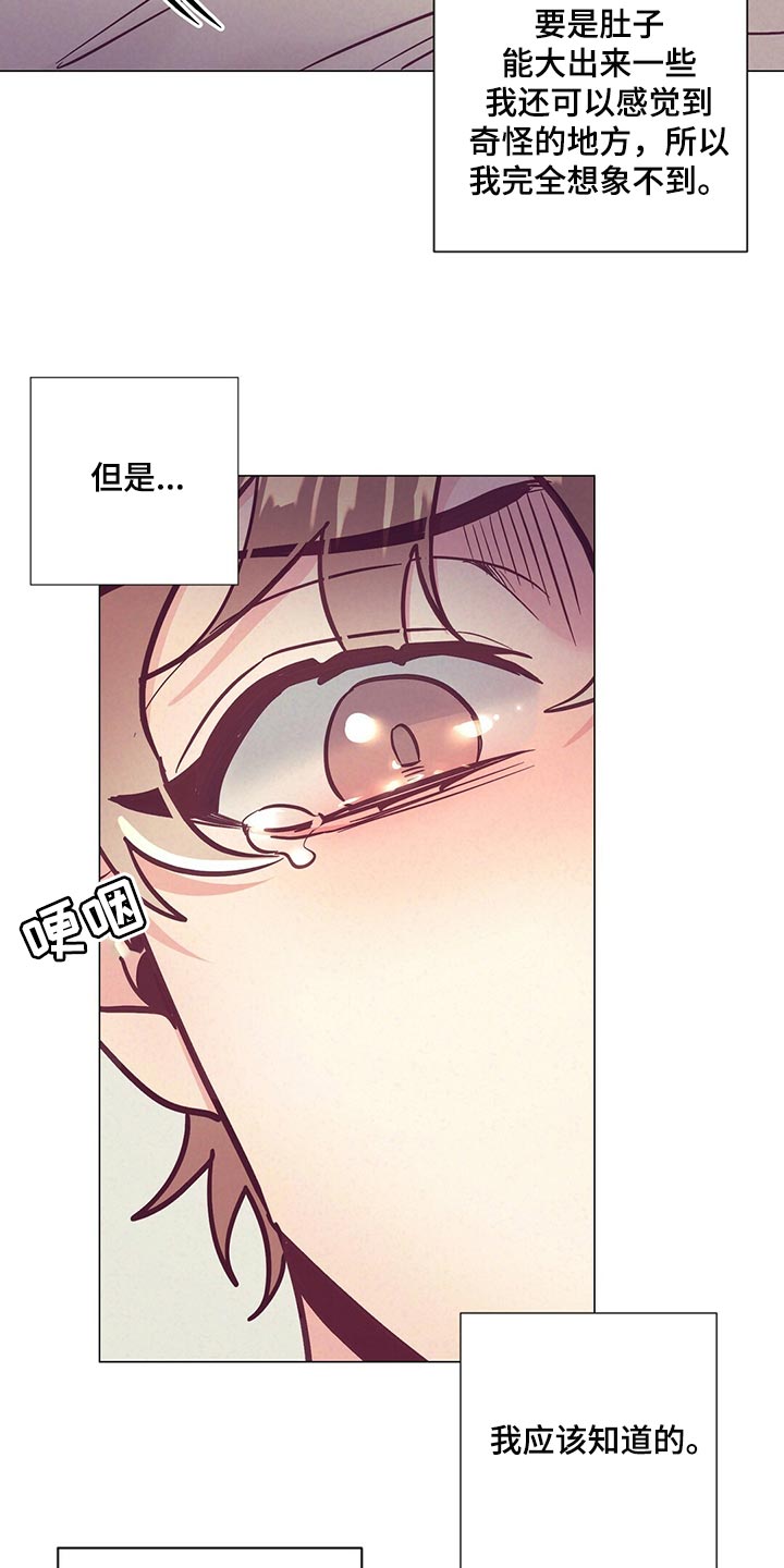 《不该说的谎言》漫画最新章节第64章：哭泣免费下拉式在线观看章节第【3】张图片