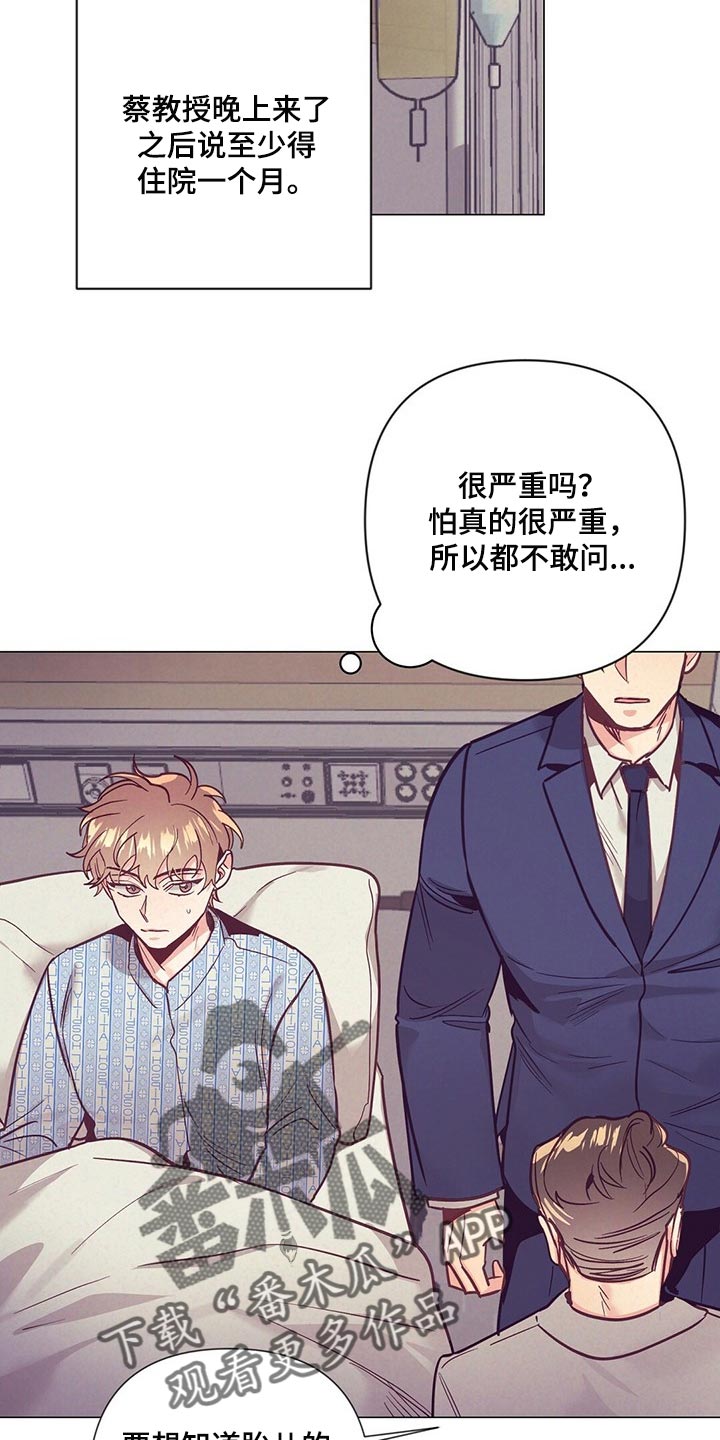 《不该说的谎言》漫画最新章节第64章：哭泣免费下拉式在线观看章节第【19】张图片