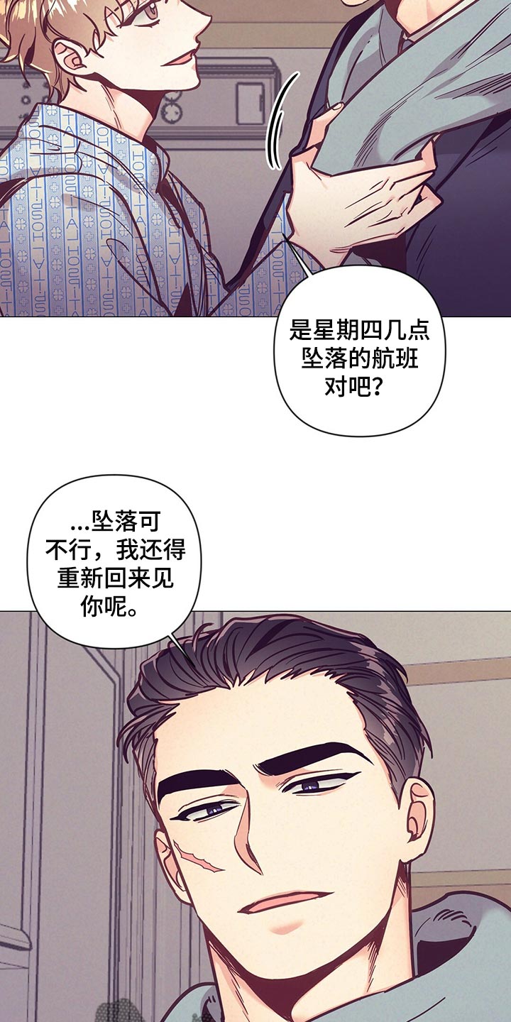 《不该说的谎言》漫画最新章节第65章：监视免费下拉式在线观看章节第【25】张图片