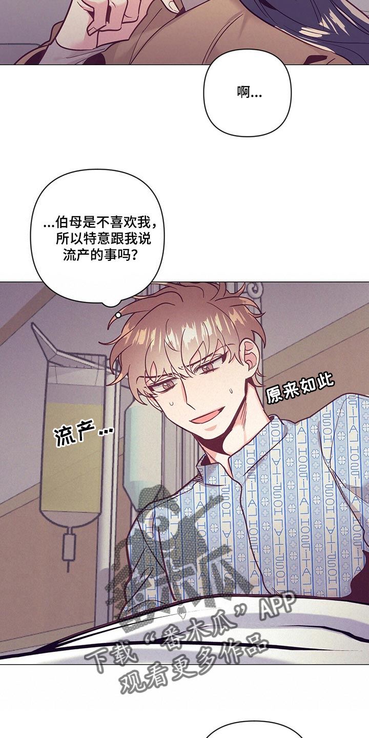 《不该说的谎言》漫画最新章节第67章：人情味免费下拉式在线观看章节第【9】张图片