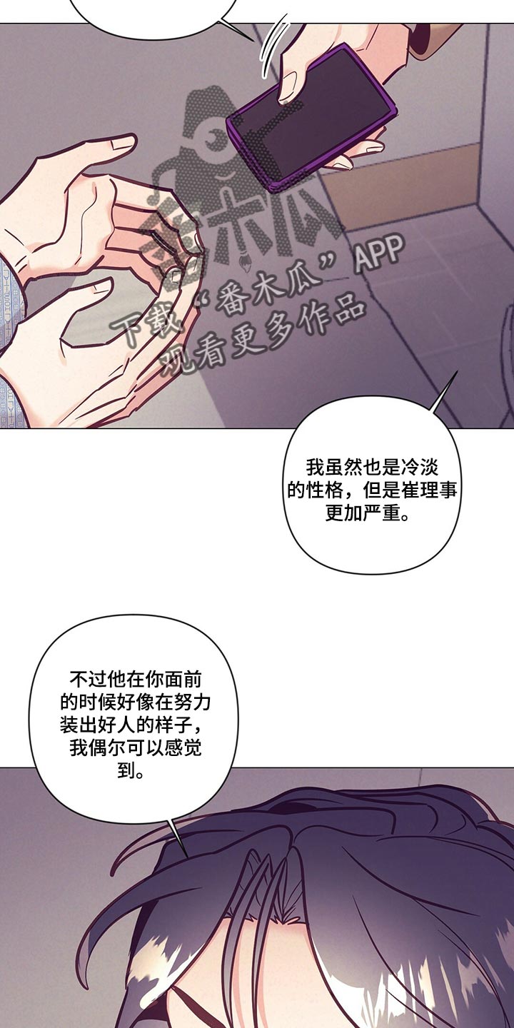 《不该说的谎言》漫画最新章节第67章：人情味免费下拉式在线观看章节第【2】张图片