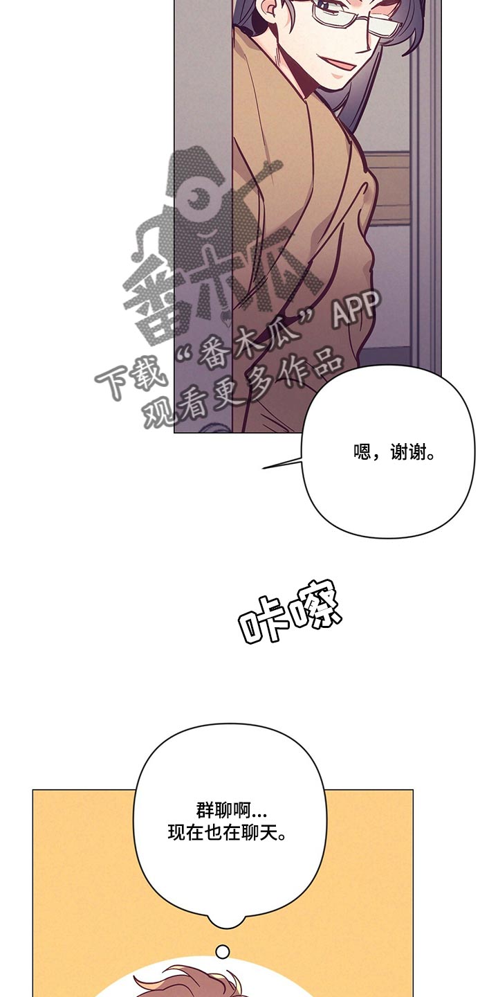 《不该说的谎言》漫画最新章节第68章：群聊免费下拉式在线观看章节第【18】张图片