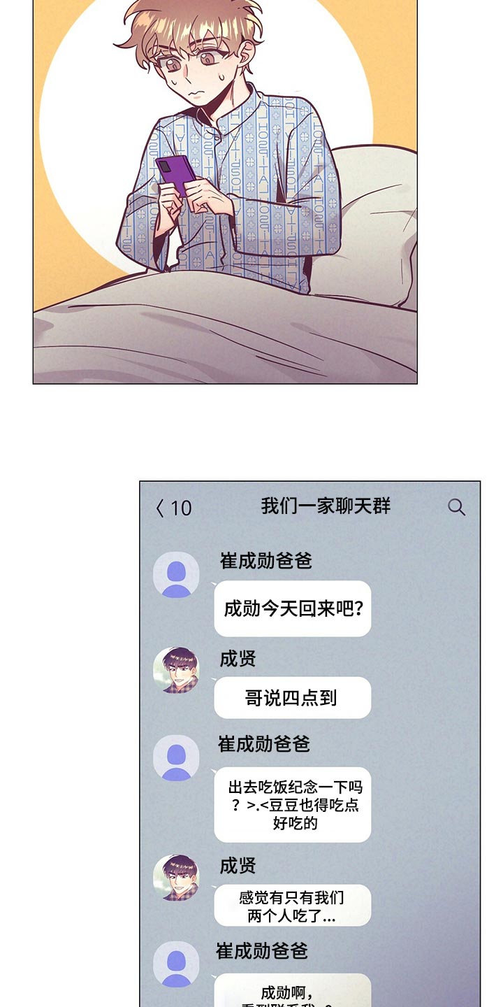 《不该说的谎言》漫画最新章节第68章：群聊免费下拉式在线观看章节第【17】张图片