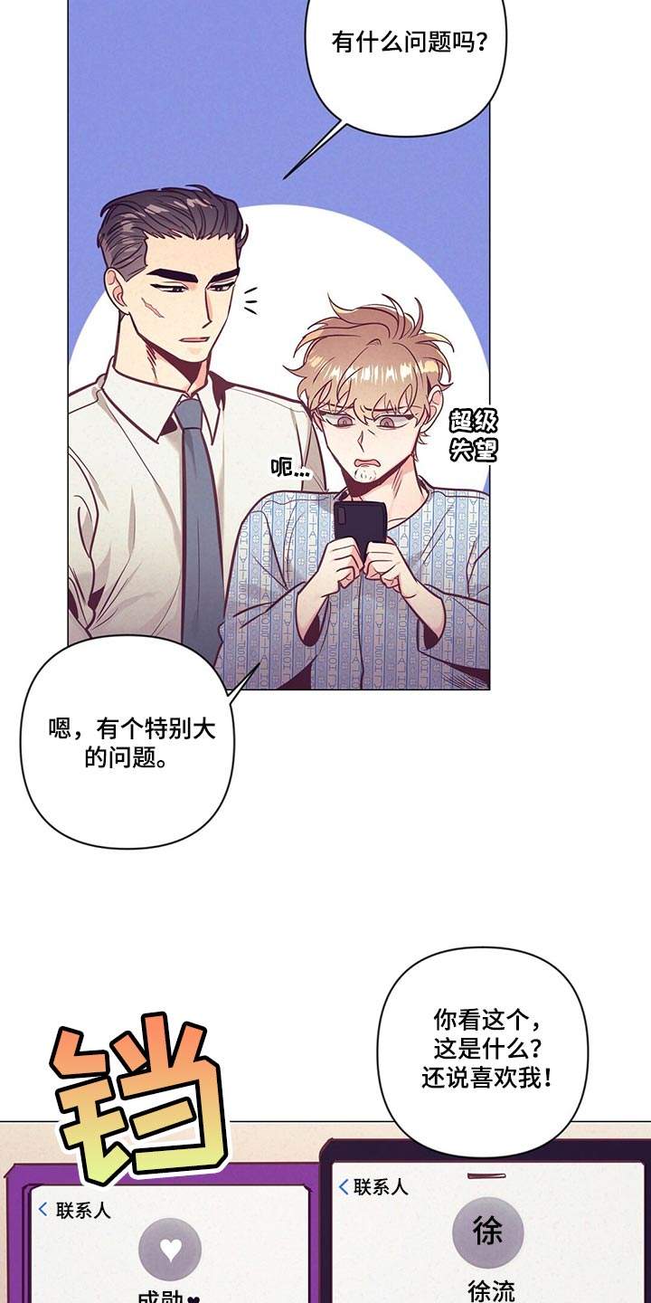 《不该说的谎言》漫画最新章节第69章：爱心免费下拉式在线观看章节第【9】张图片