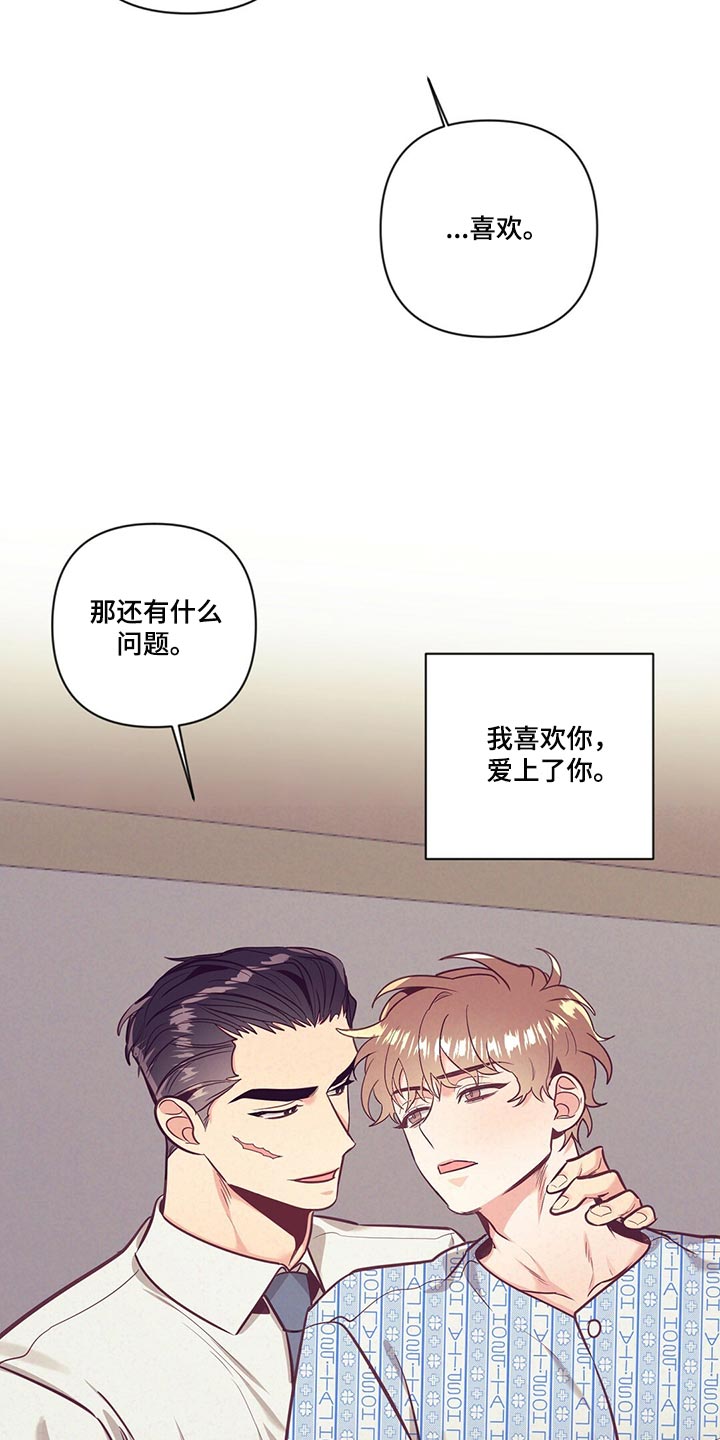 《不该说的谎言》漫画最新章节第69章：爱心免费下拉式在线观看章节第【18】张图片