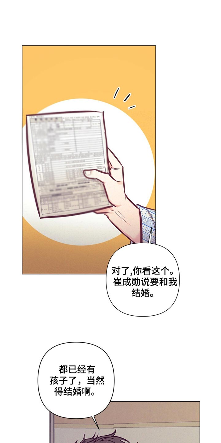 《不该说的谎言》漫画最新章节第70章：介绍结婚对象免费下拉式在线观看章节第【27】张图片