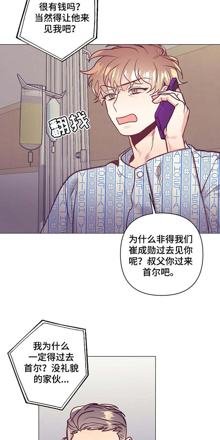 《不该说的谎言》漫画最新章节第70章：介绍结婚对象免费下拉式在线观看章节第【4】张图片